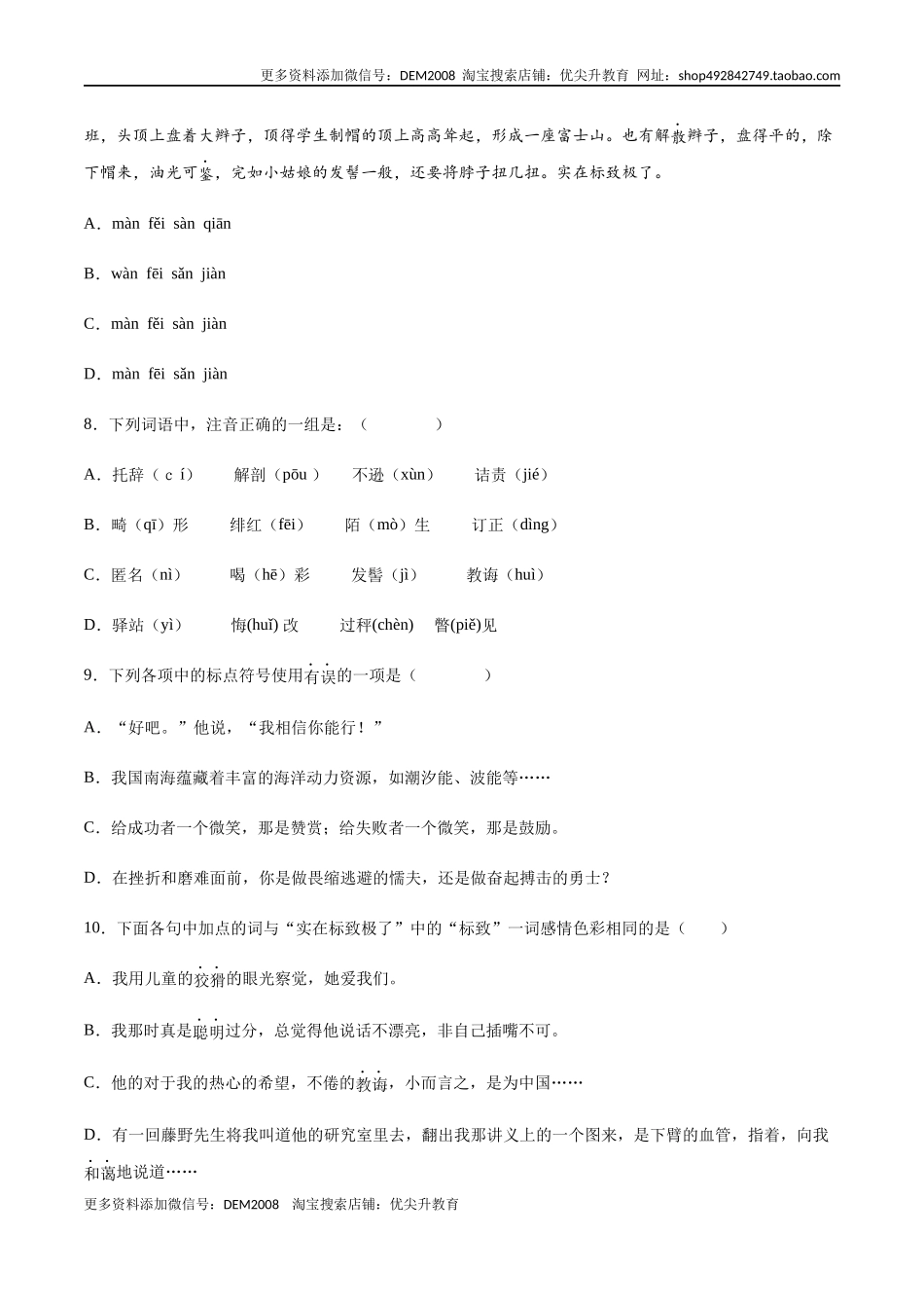 第06课 藤野先生(基础训练)(原卷版).docx_第3页