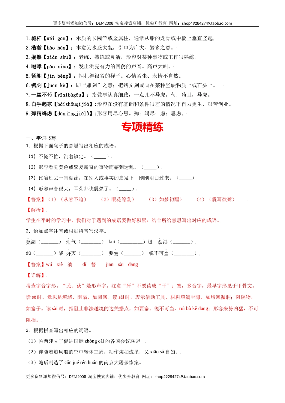 第一单元-八年级语文上册重点字词梳理与专项精练（部编版）（解析版）.docx_第2页