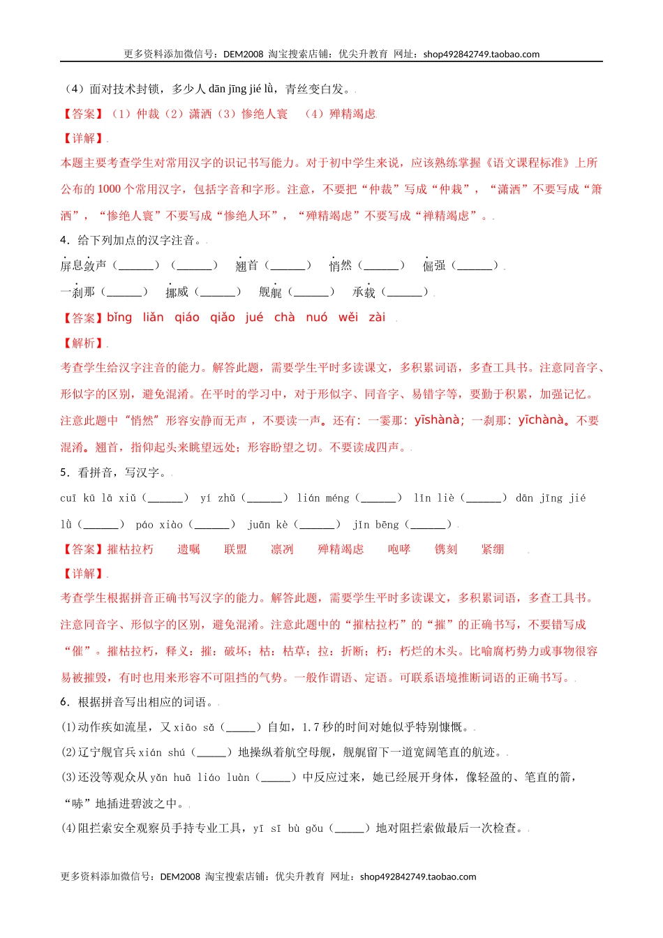 第一单元-八年级语文上册重点字词梳理与专项精练（部编版）（解析版）.docx_第3页