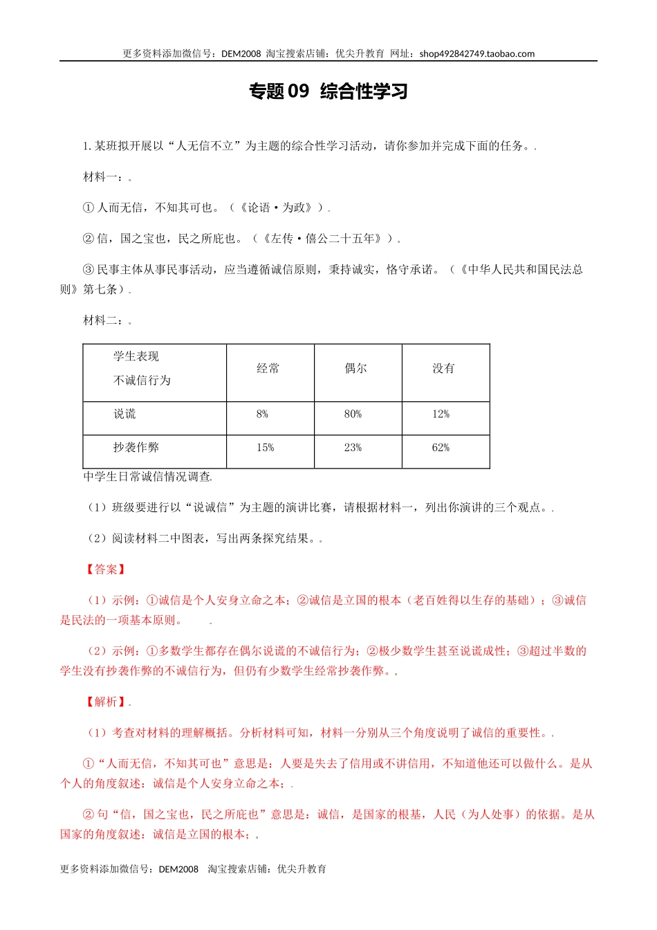 专题09：综合性学习-八年级语文上学期期末专题复习（部编版）（教师版）.docx_第1页