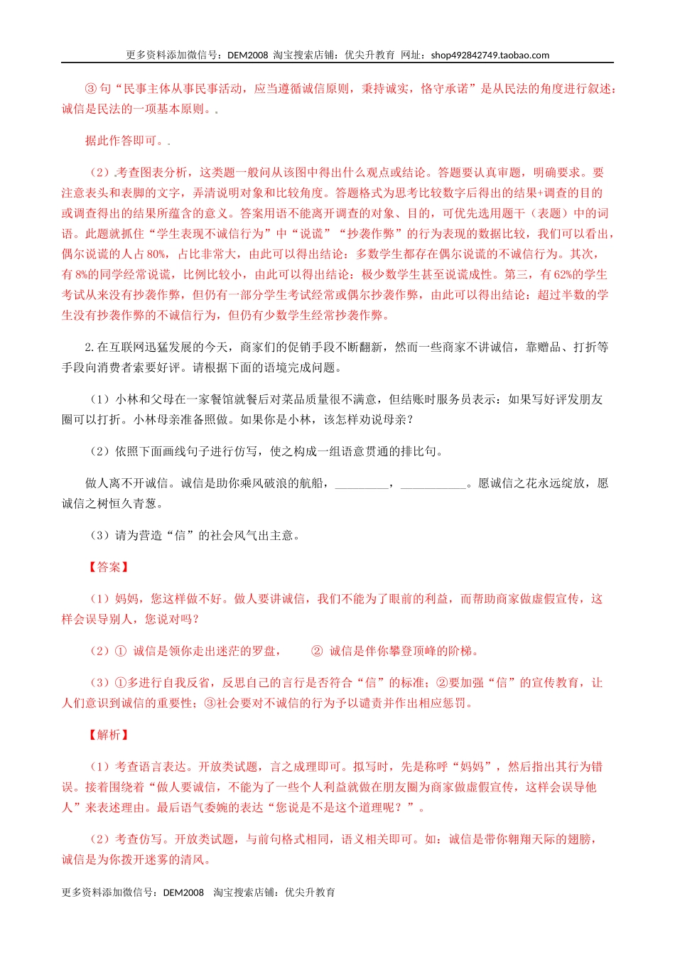 专题09：综合性学习-八年级语文上学期期末专题复习（部编版）（教师版）.docx_第2页