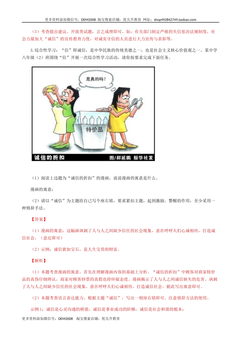 专题09：综合性学习-八年级语文上学期期末专题复习（部编版）（教师版）.docx_第3页