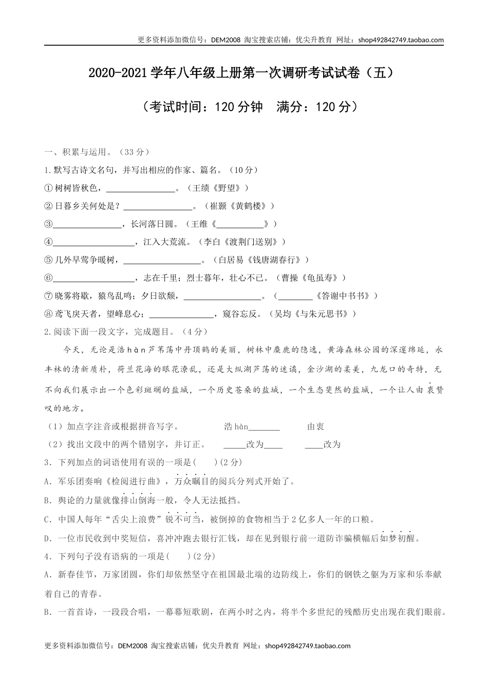 10 八年级上册语文期中考试模拟试卷（十）.docx_第1页