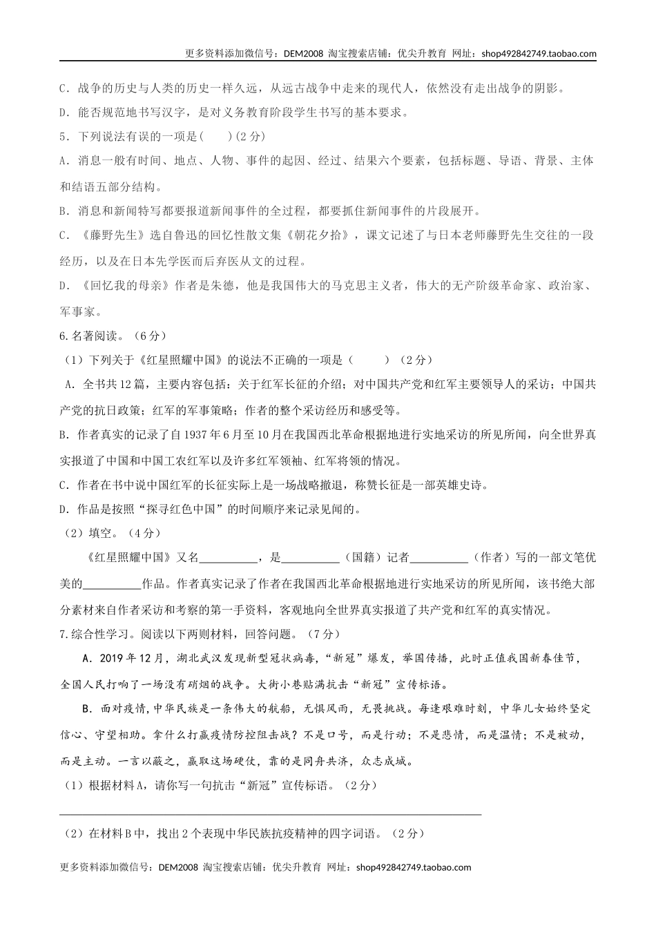 10 八年级上册语文期中考试模拟试卷（十）.docx_第2页