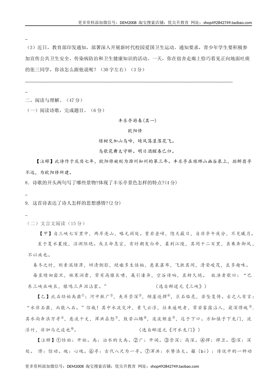 10 八年级上册语文期中考试模拟试卷（十）.docx_第3页