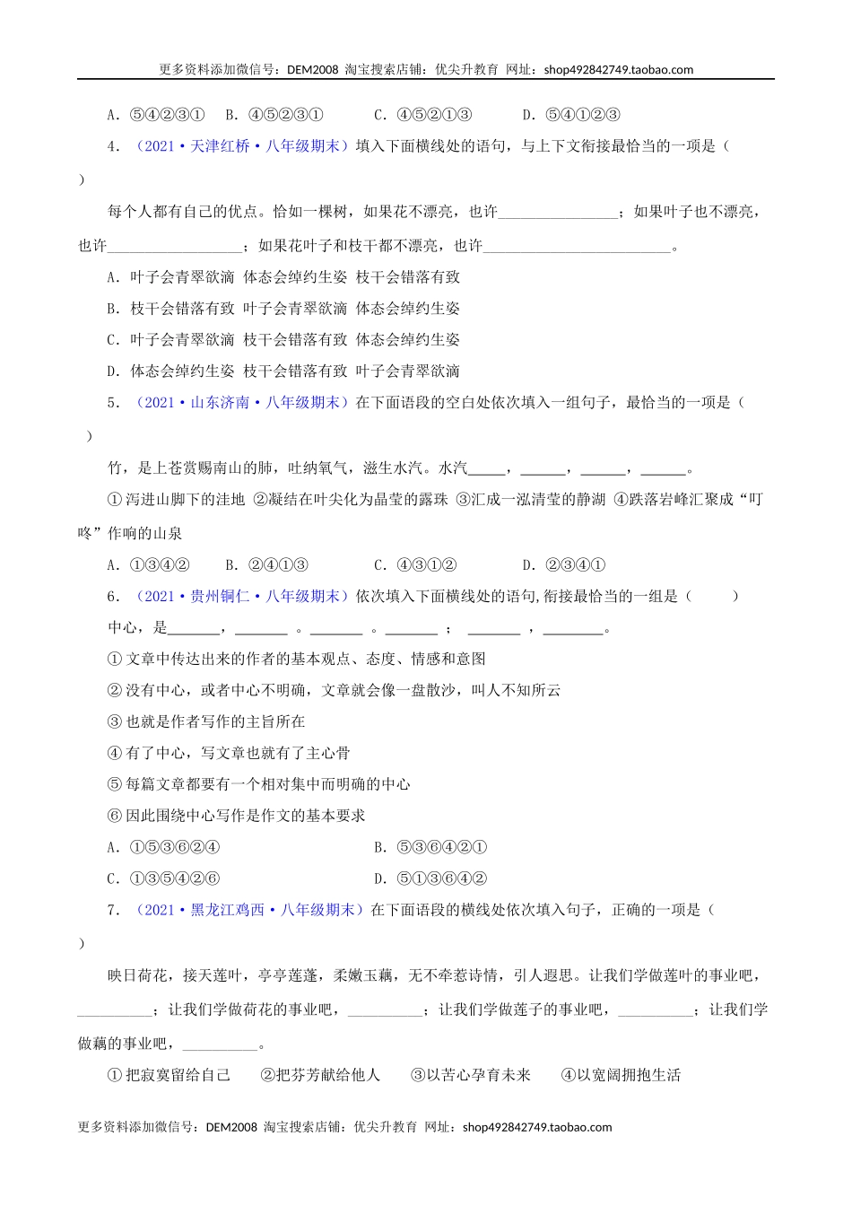 专题04：句子的排序与衔接（原卷版）.docx_第2页