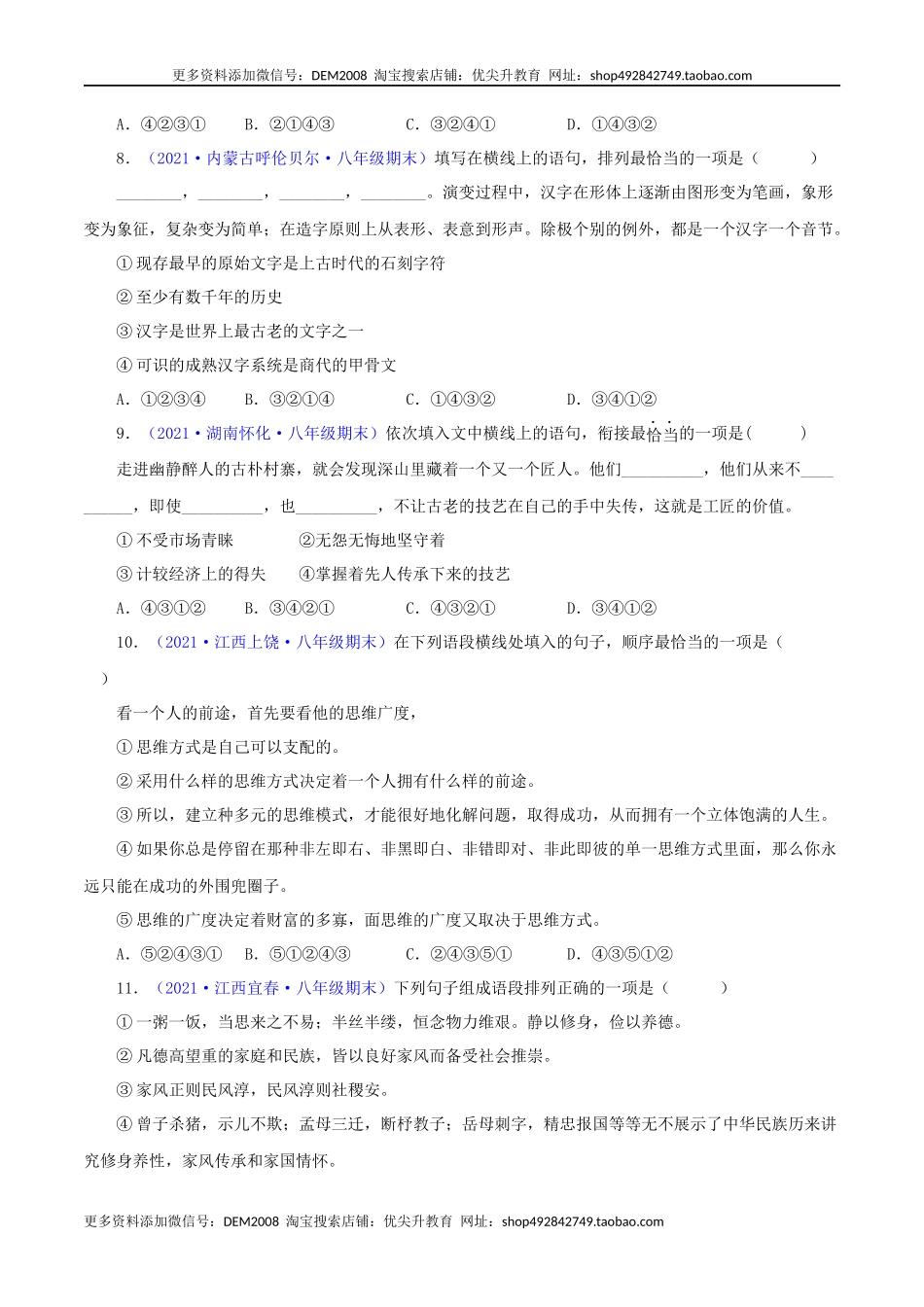 专题04：句子的排序与衔接（原卷版）.docx_第3页