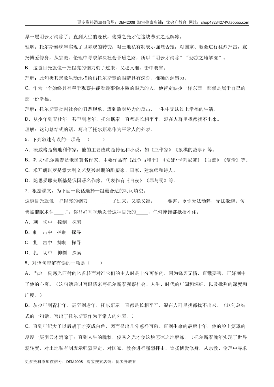 第08课 列夫·托尔斯泰(提升训练)(原卷版).docx_第2页