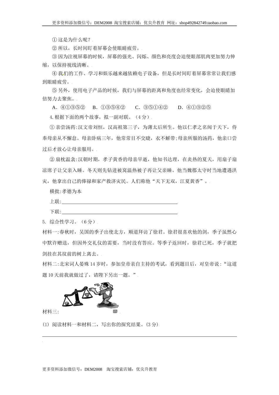 第02单元 （B卷·提升能力）-八年级语文上册同步单元AB卷（原卷版）.docx_第2页