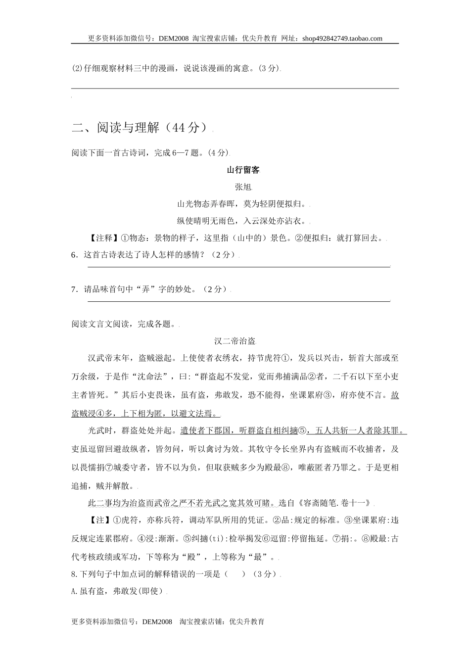 第02单元 （B卷·提升能力）-八年级语文上册同步单元AB卷（原卷版）.docx_第3页