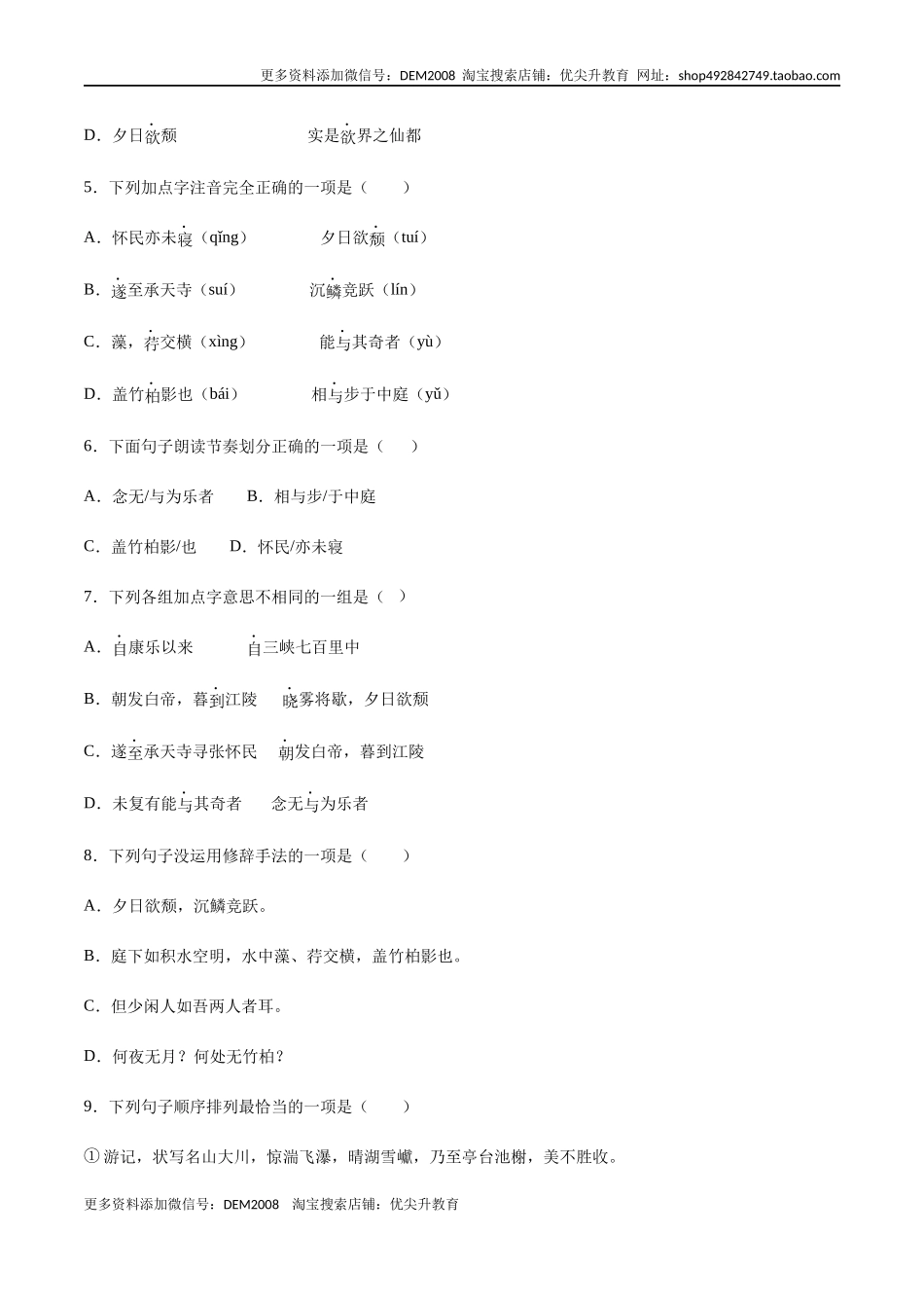 第11课 短文二篇(基础训练)(原卷版).docx_第2页