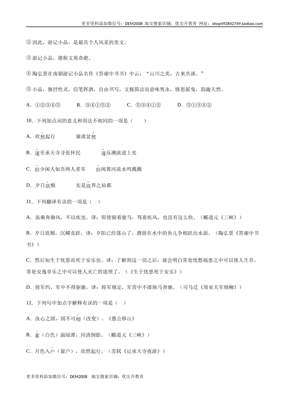 第11课 短文二篇(基础训练)(原卷版).docx_第3页