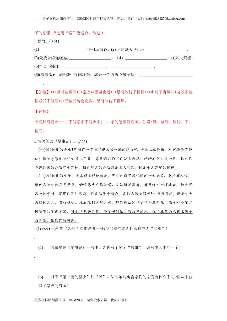期末测试 （B卷·提升能力）-八年级语文上册同步单元AB卷（解析版）.docx_第2页