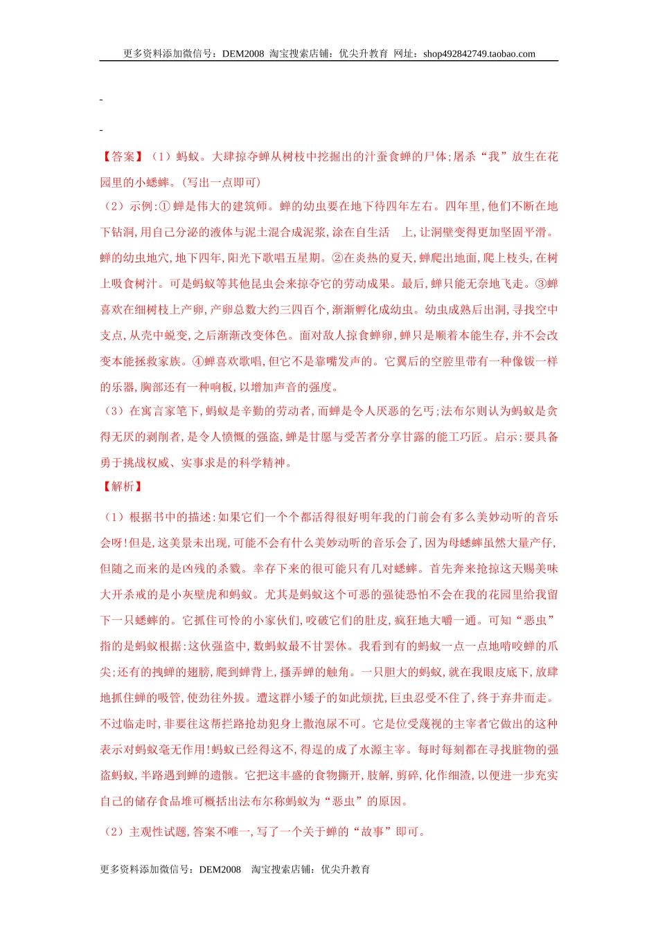 期末测试 （B卷·提升能力）-八年级语文上册同步单元AB卷（解析版）.docx_第3页