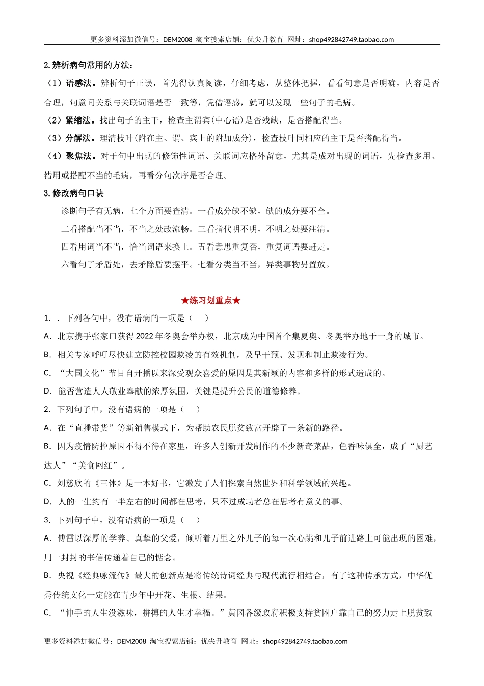 专题02 病句辨析（原卷版）.docx_第3页