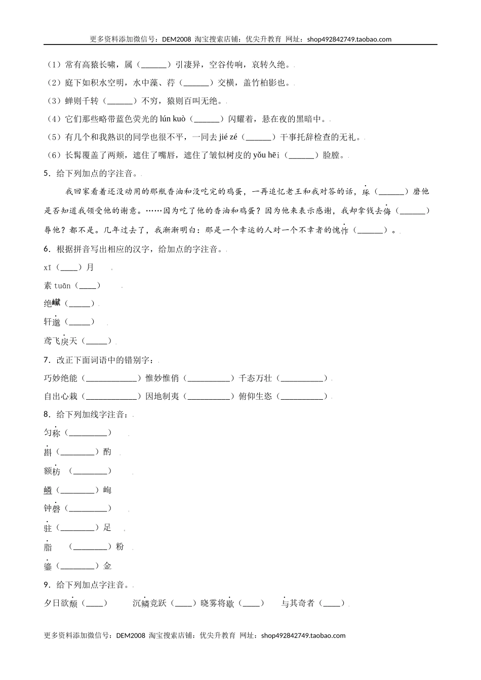 第三单元-八年级语文上册重点字词梳理与专项精练（部编版）（原卷版）.docx_第2页