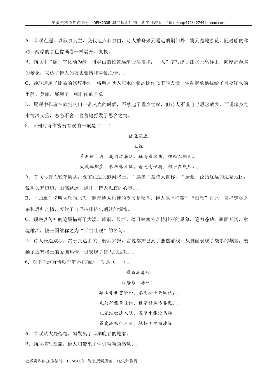 第13课 唐诗五首(提升训练)(原卷版).docx_第2页