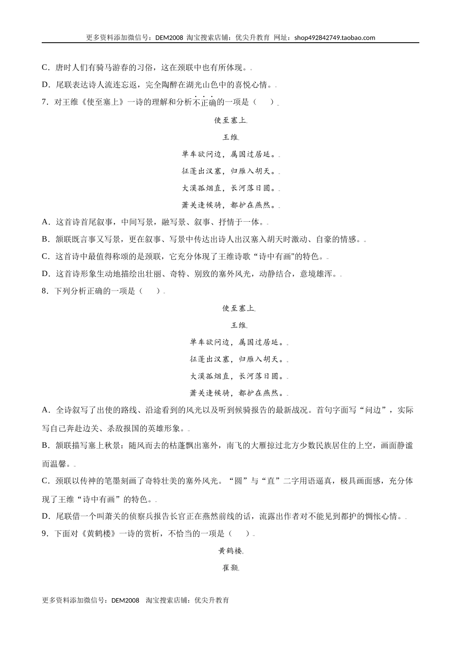 第13课 唐诗五首(提升训练)(原卷版).docx_第3页