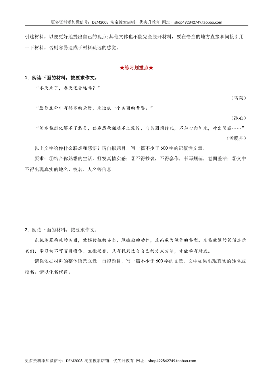 专题12 材料作文（原卷版）.docx_第2页