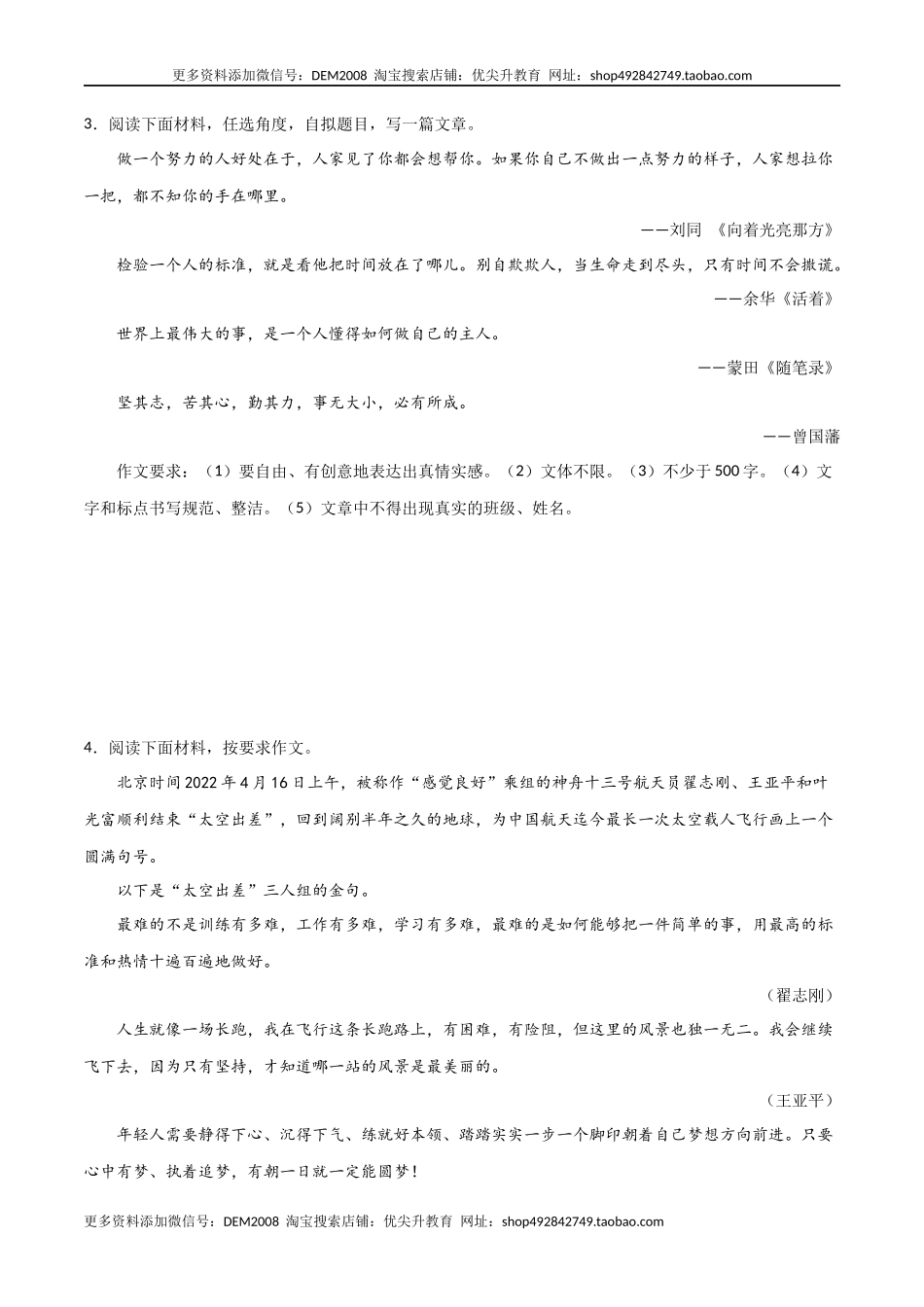 专题12 材料作文（原卷版）.docx_第3页