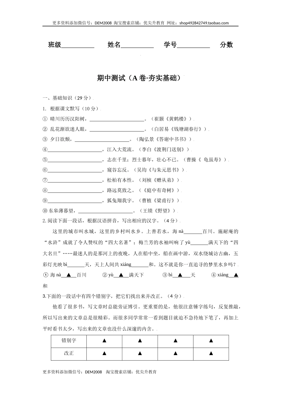 期中测试 （A卷·夯实基础）-八年级语文上册同步单元AB卷（原卷版）.docx_第1页