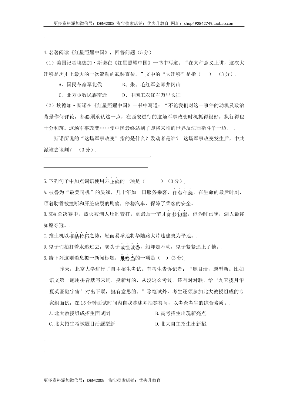 期中测试 （A卷·夯实基础）-八年级语文上册同步单元AB卷（原卷版）.docx_第2页