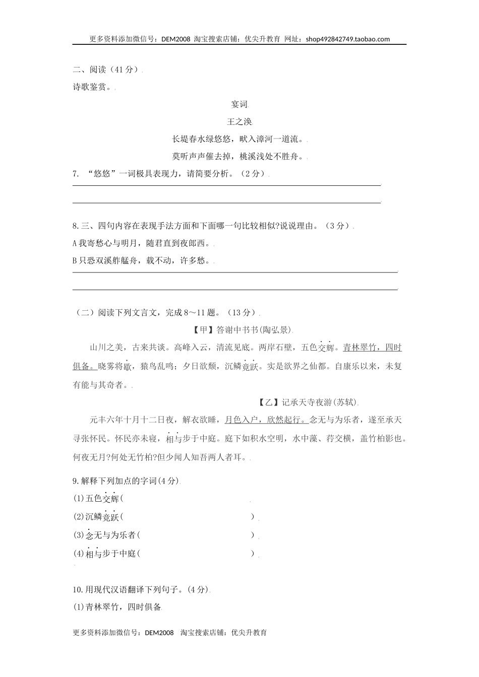 期中测试 （A卷·夯实基础）-八年级语文上册同步单元AB卷（原卷版）.docx_第3页