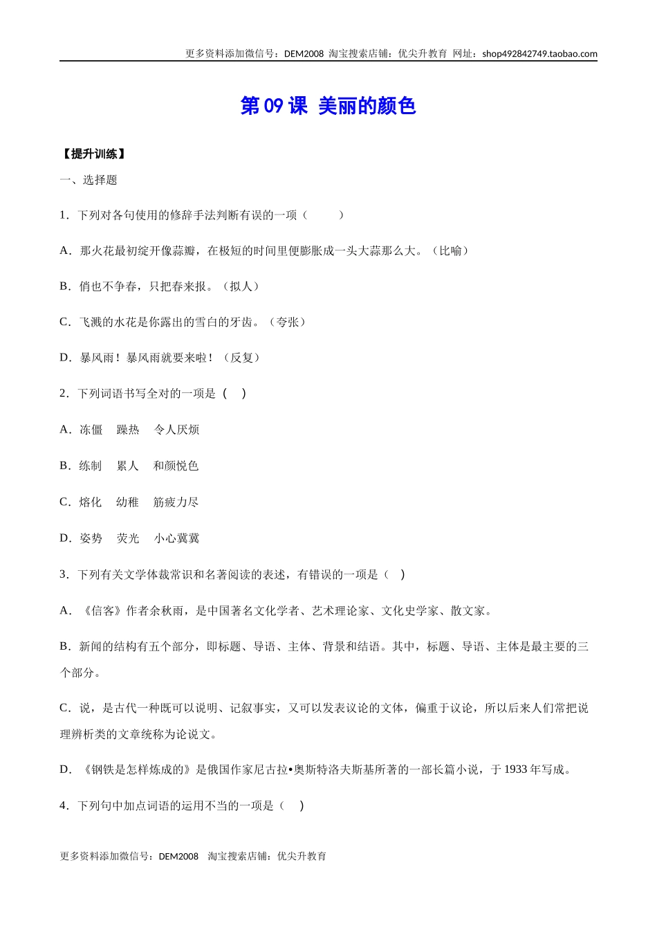 第09课 美丽的颜色(提升训练)(原卷版).docx_第1页