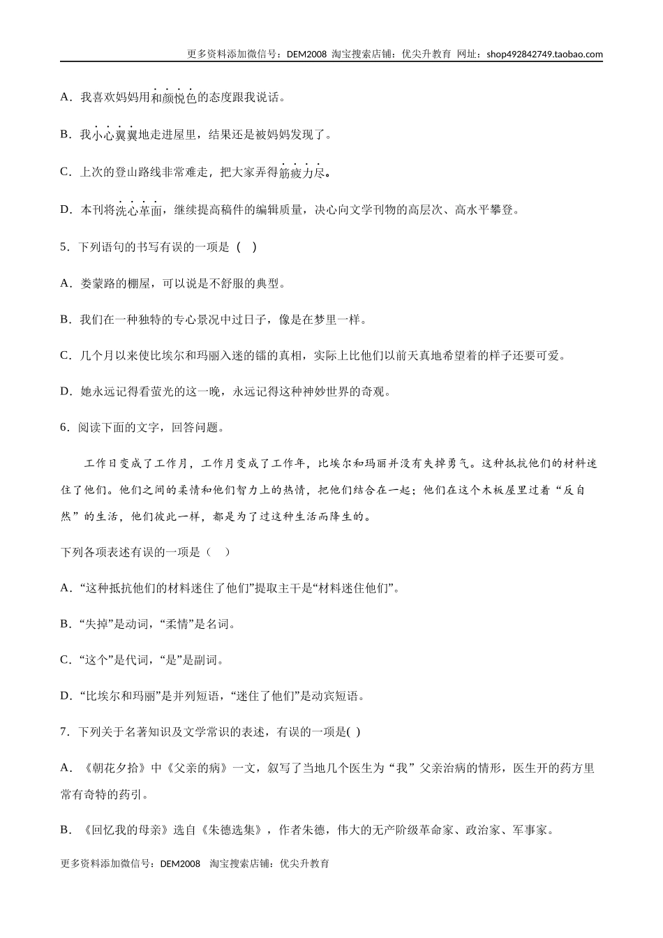 第09课 美丽的颜色(提升训练)(原卷版).docx_第2页