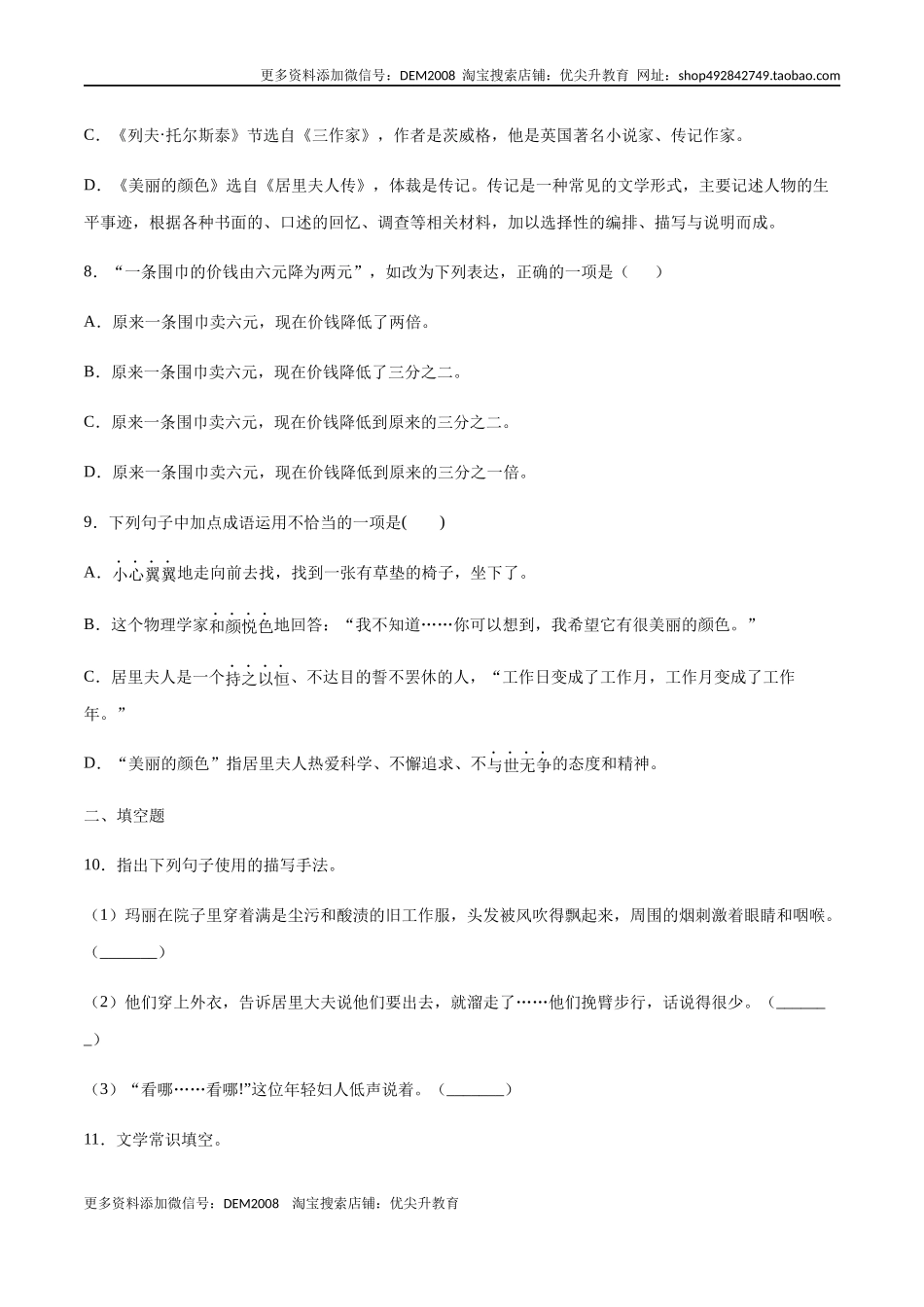 第09课 美丽的颜色(提升训练)(原卷版).docx_第3页