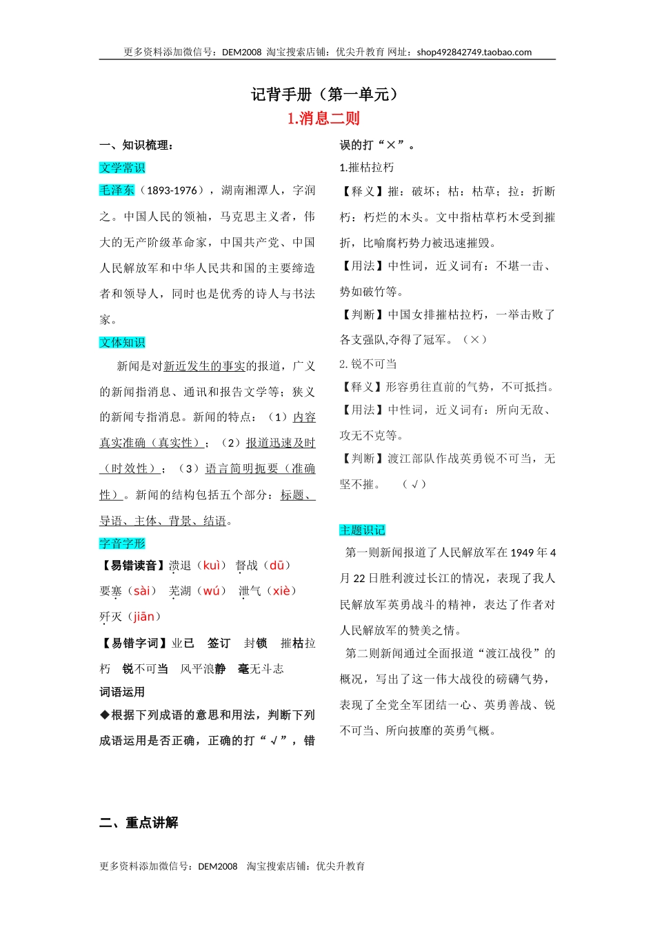 第一单元知识总结记背（部编版）.doc_第1页