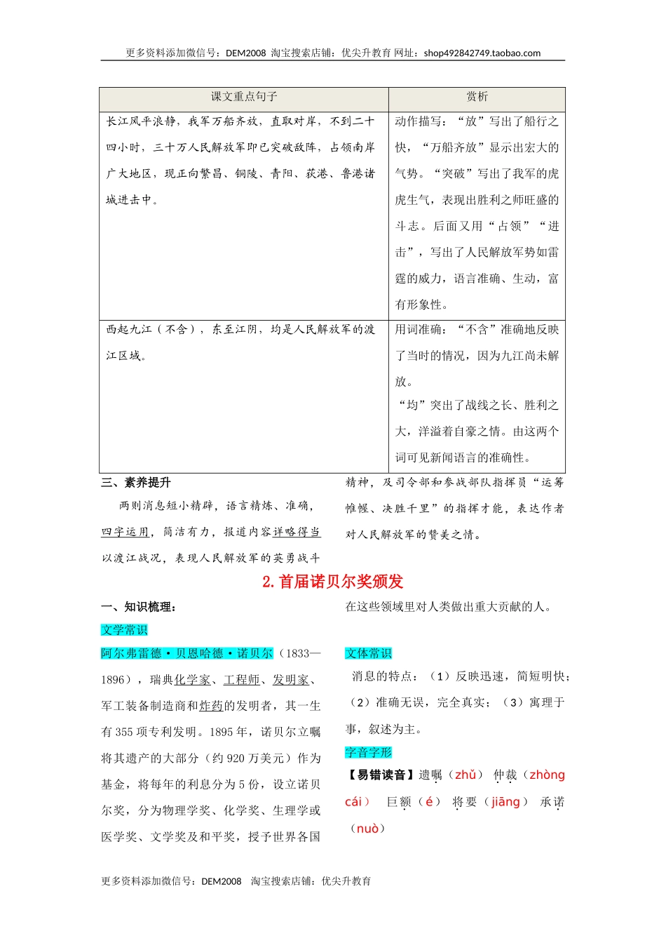 第一单元知识总结记背（部编版）.doc_第2页