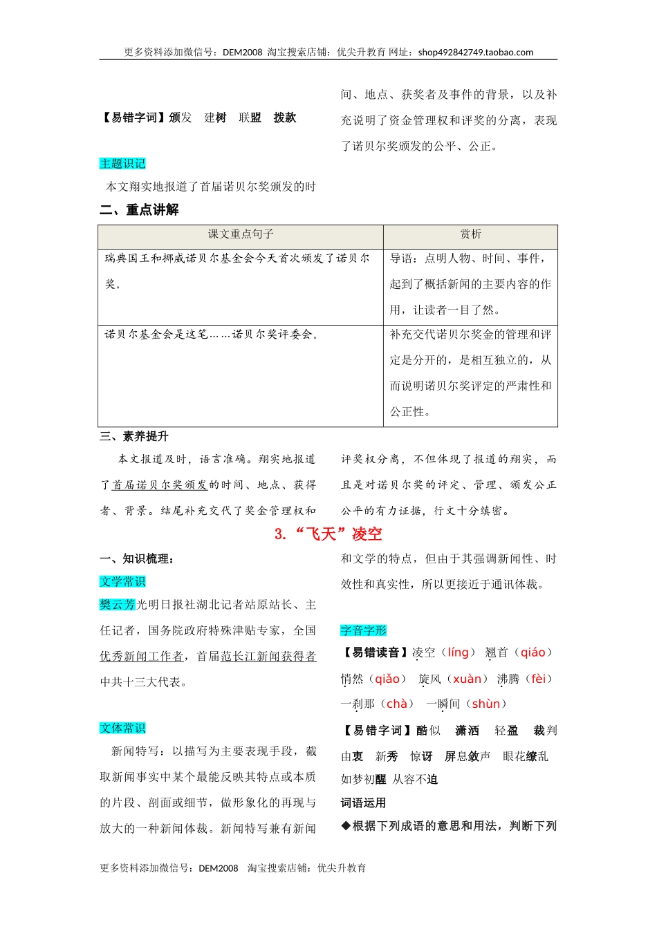 第一单元知识总结记背（部编版）.doc_第3页