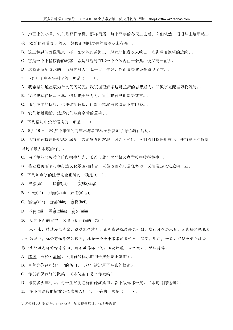 第16课 散文二篇(基础训练)(原卷版).docx_第2页