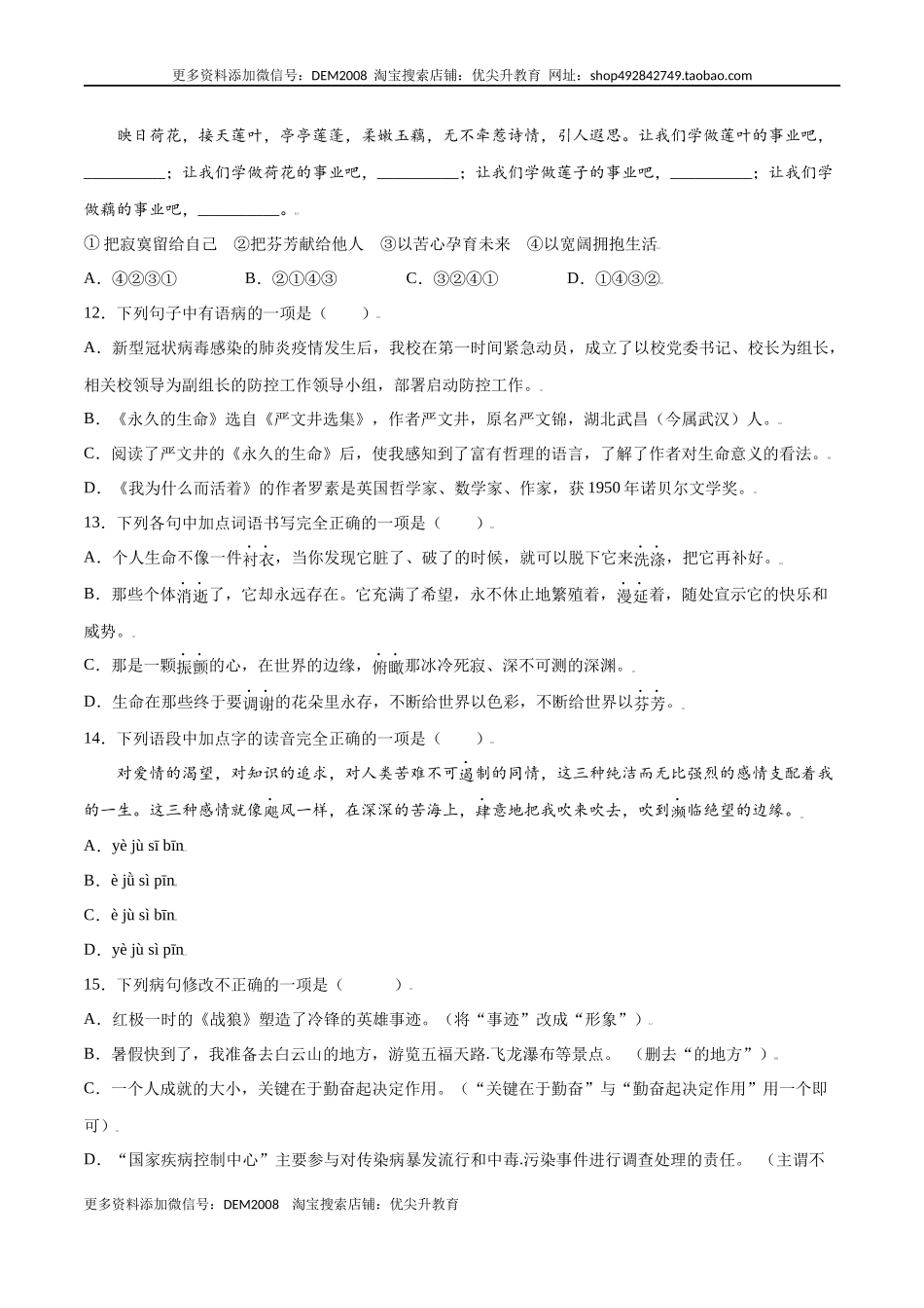 第16课 散文二篇(基础训练)(原卷版).docx_第3页