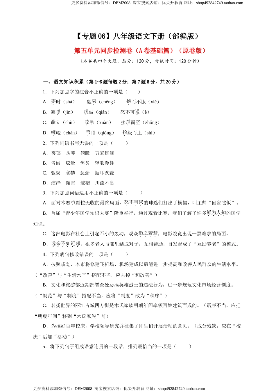 06 第五单元（A卷基础篇）（原卷版）.doc_第1页