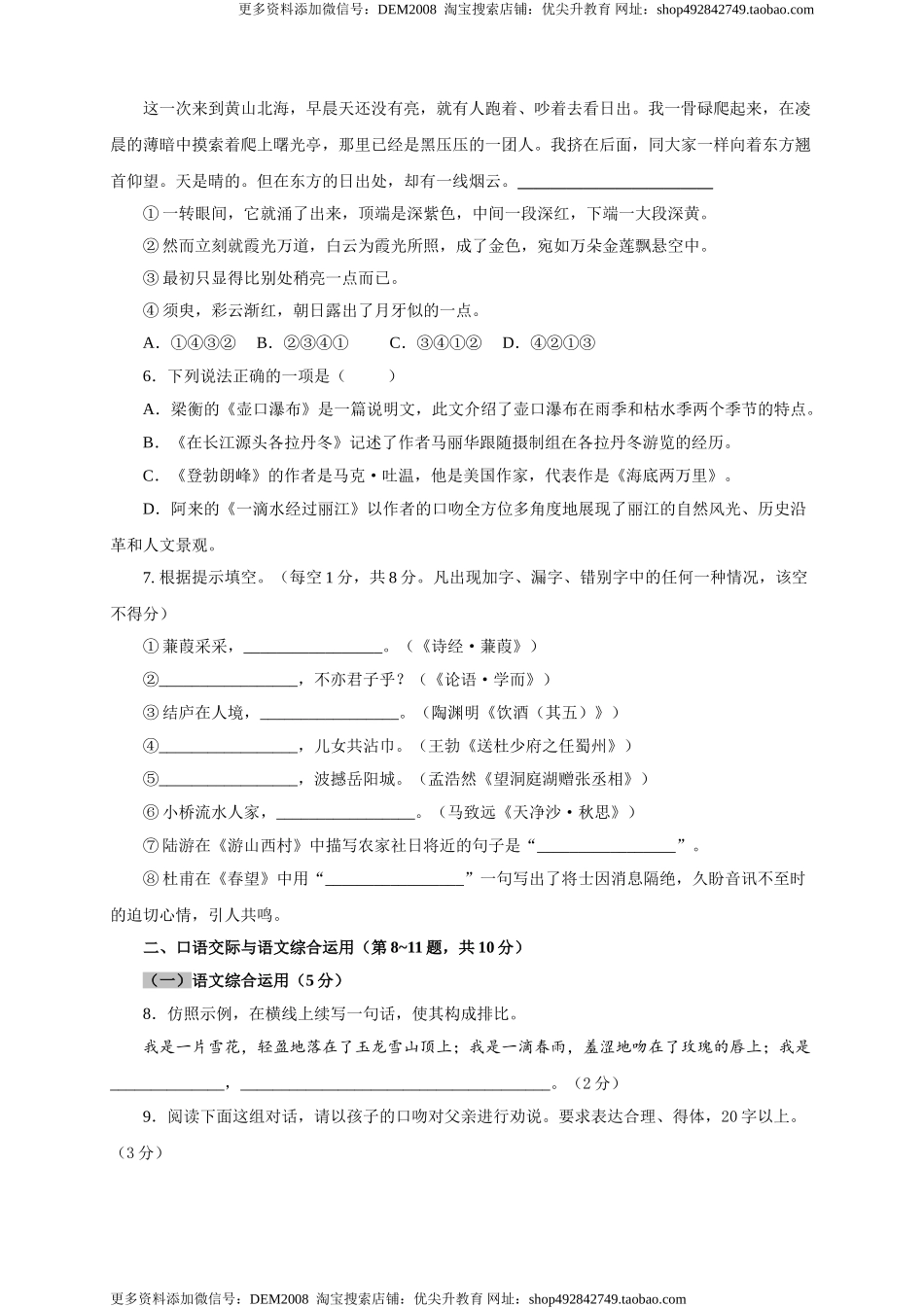 06 第五单元（A卷基础篇）（原卷版）.doc_第2页
