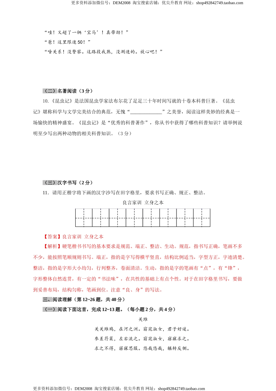 06 第五单元（A卷基础篇）（原卷版）.doc_第3页