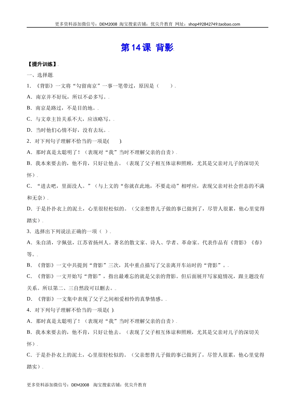 第14课 背影(提升训练)(原卷版).docx_第1页