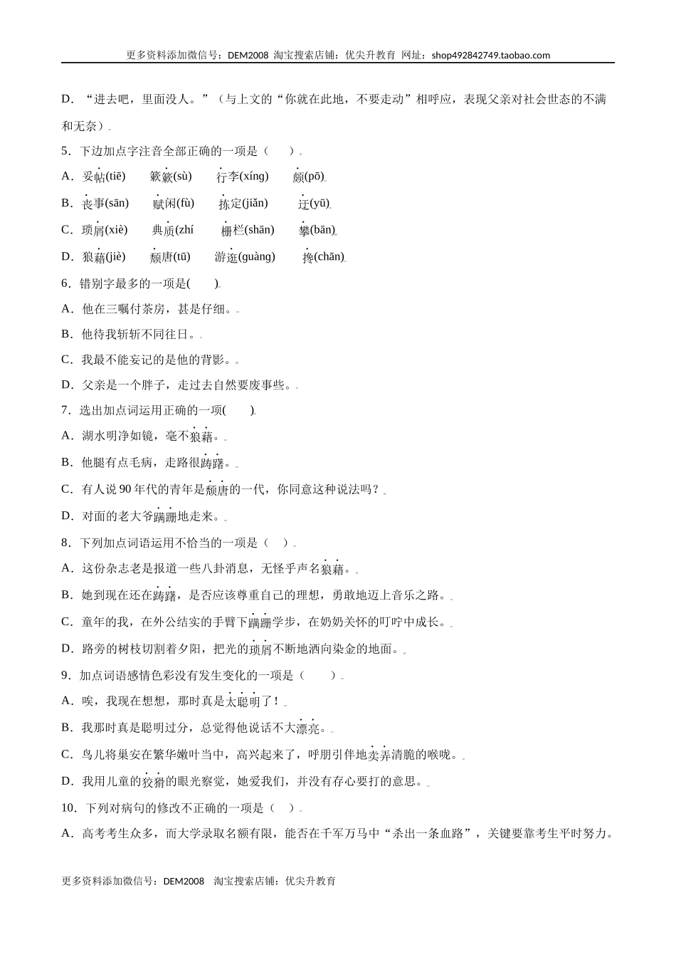 第14课 背影(提升训练)(原卷版).docx_第2页