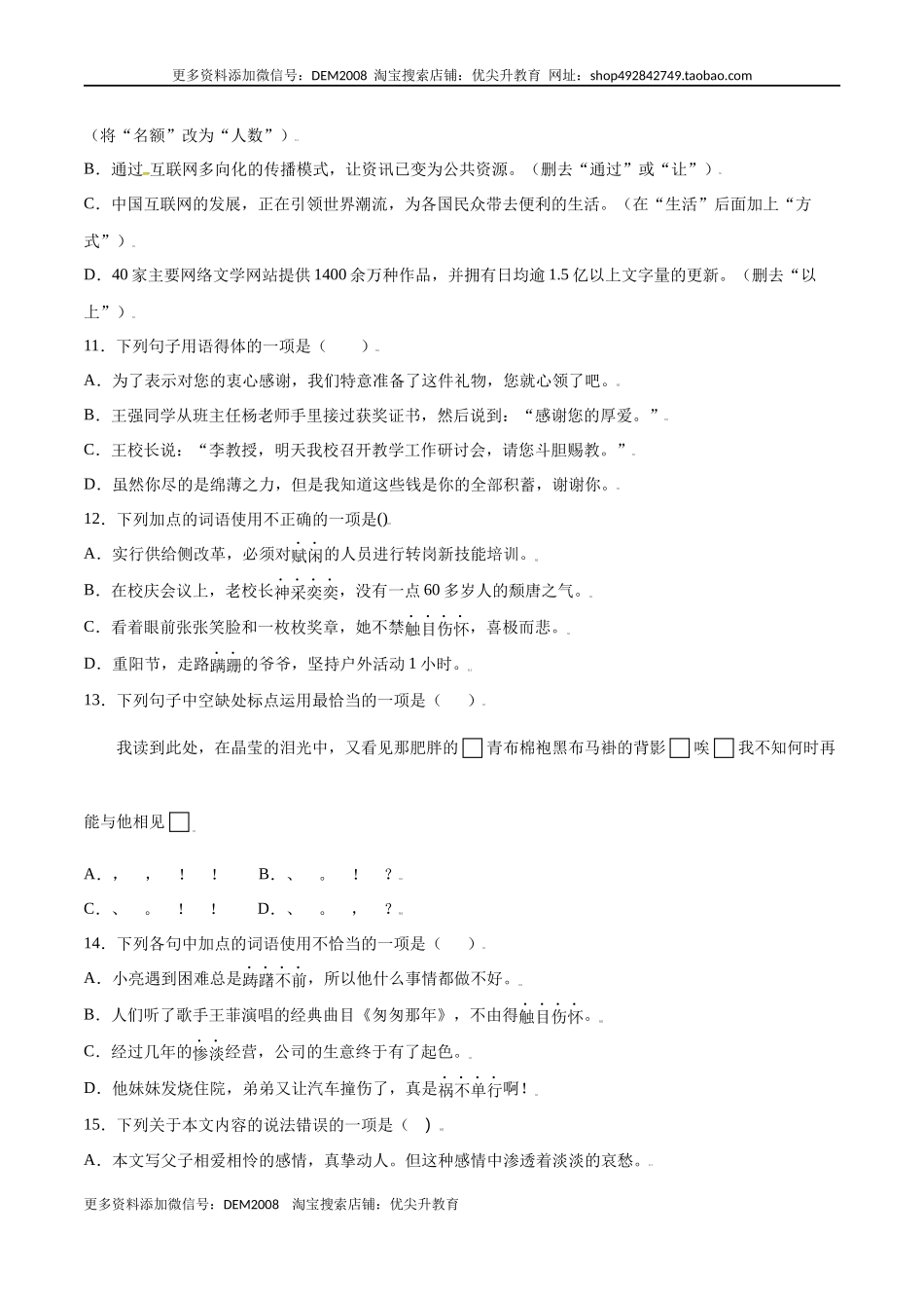 第14课 背影(提升训练)(原卷版).docx_第3页