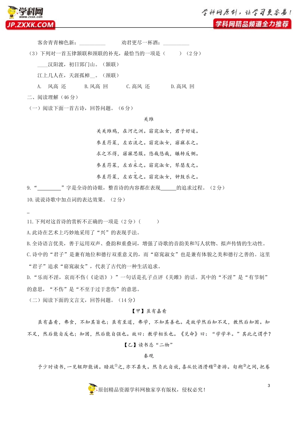八年级语文下册期末模拟试卷（五）.docx_第3页