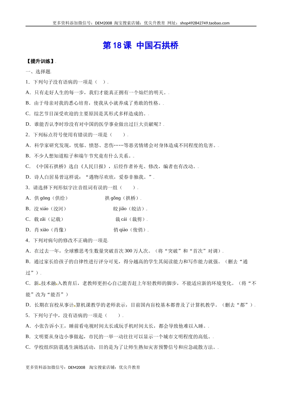 第18课 中国石拱桥(提升训练)(原卷版).docx_第1页