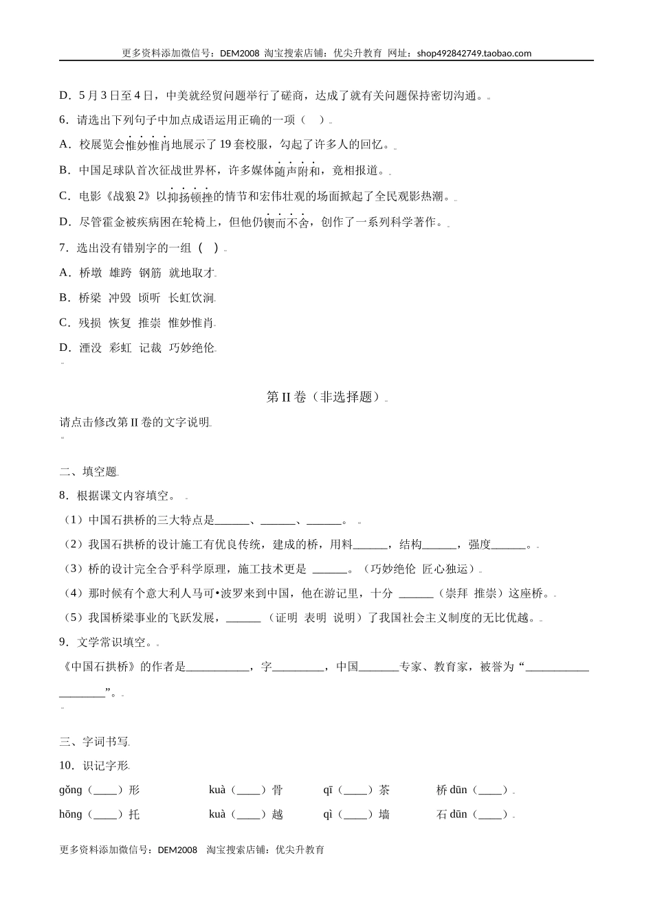 第18课 中国石拱桥(提升训练)(原卷版).docx_第2页