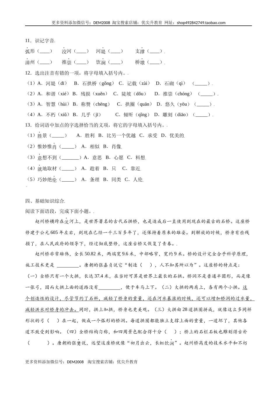 第18课 中国石拱桥(提升训练)(原卷版).docx_第3页