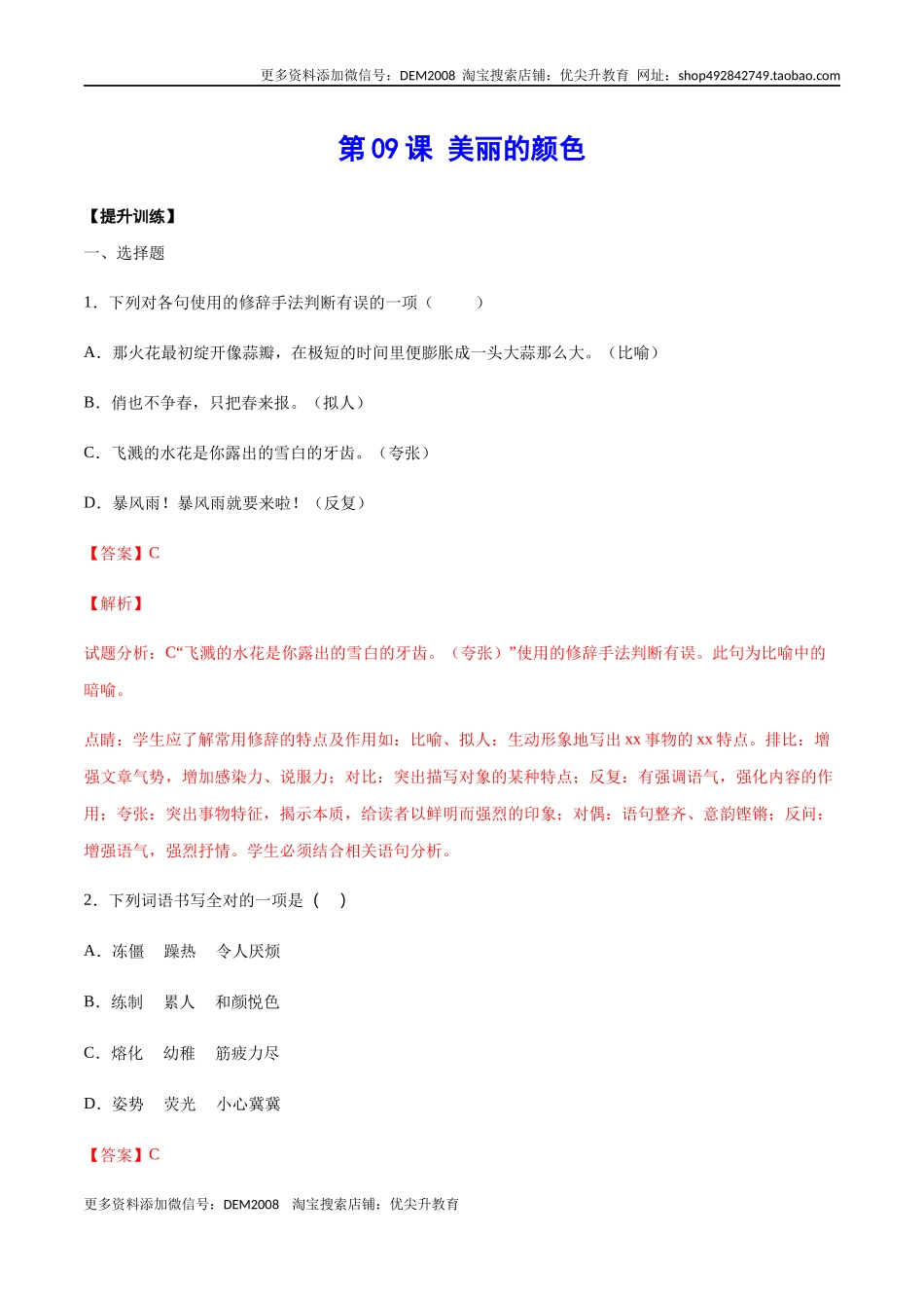 第09课 美丽的颜色(提升训练)(解析版).docx_第1页