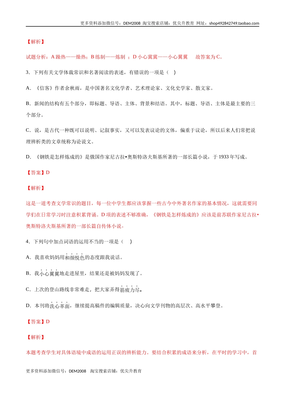 第09课 美丽的颜色(提升训练)(解析版).docx_第2页