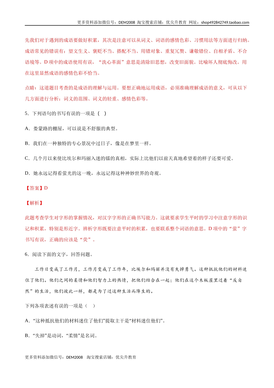 第09课 美丽的颜色(提升训练)(解析版).docx_第3页