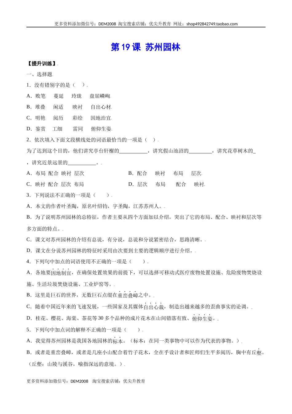 第19课 苏州园林(提升训练)(原卷版).docx_第1页