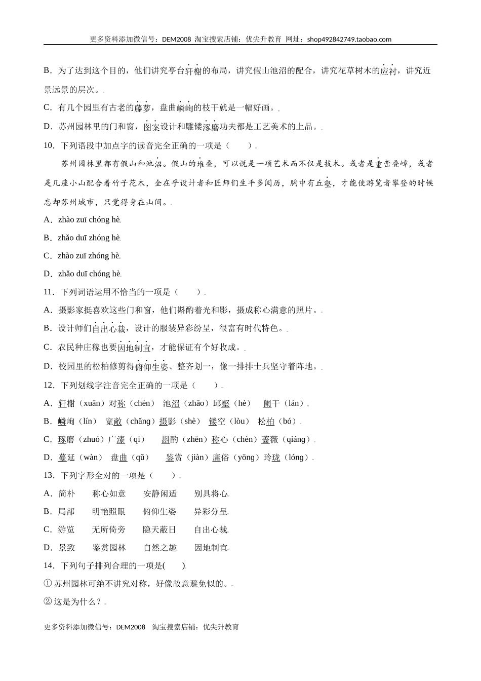 第19课 苏州园林(提升训练)(原卷版).docx_第3页